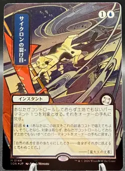 Cyclonic Rift (JP Alternate Art Silver Scroll Foil) Secrets of Strixhaven 0144 - Image 1