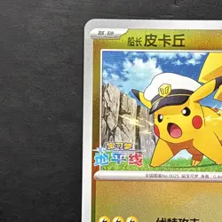 Pokemon TCG Captain Pikachu Stamped 0106/07 CBB5C Gem 5 S-Chinese NM - Image 2