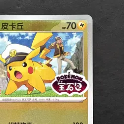 Pokemon TCG Captain Pikachu Stamped 0106/07 CBB5C Gem 5 S-Chinese NM - Image 3