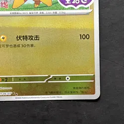 Pokemon TCG Captain Pikachu Stamped 0106/07 CBB5C Gem 5 S-Chinese NM - Image 4