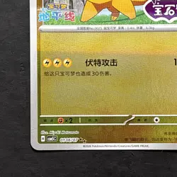 Pokemon TCG Captain Pikachu Stamped 0106/07 CBB5C Gem 5 S-Chinese NM - Image 5