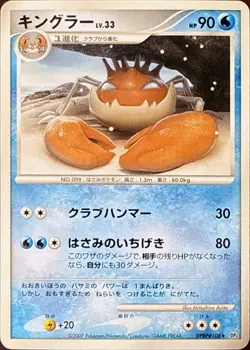 Kingler DPBP#108 Non Holo Rare Dawn Dash Pokemon Japanese NM/M - Image 1