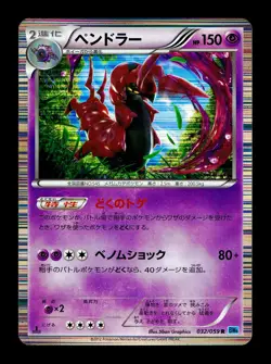 [NM-] Scolipede 032/059 Japanese Freeze Bolt Pokemon B - Image 1