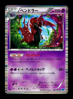 [NM-] Scolipede 032/059 Japanese Freeze Bolt Pokemon A - Image 1
