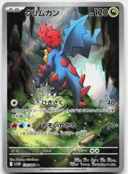 Druddigon 150/086 Art Rare White Flare Pokemon Japanese Near Mint - Image 1
