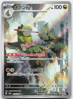 Fraxure 074/064 Art Rare Night Wanderer Pokemon Japanese Near Mint - Image 1