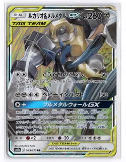 Lucario & Melmetal GX 083 Tag All Stars Double Rare 173 Pokemon Japanese - Image 1