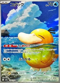Psyduck AR 199/193 MEGA Dream ex M2a Pokemon Card Japanese Scarlet & Violet NM - Image 1