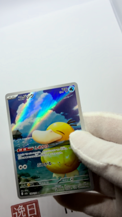 Psyduck AR 199/193 MEGA Dream ex M2a Pokemon Card Japanese Scarlet & Violet NM - Image 2