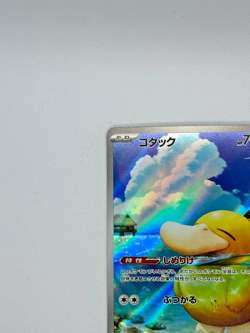Psyduck AR 199/193 MEGA Dream ex M2a Pokemon Card Japanese Scarlet & Violet NM - Image 4