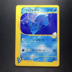 With tracking Pryce's Dewgong 039/141 1st Edition VS - Japanese Pokemon Card - Image 1