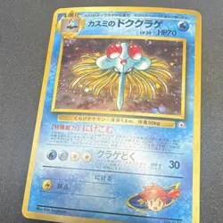 Pokemon Misty's Tentacruel Leaders' Stadium Holo Rare Japanese 1996 70 HP - Image 2