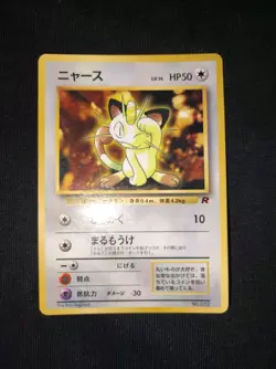 Pokemon Japanese Meowth No.052 Promo Corocoro Comic Rocket 1998 PL - Image 1