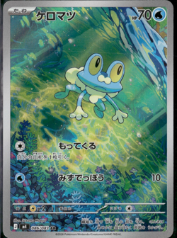 2026 Near Mint Pokemon Froakie 086/083 AR Ninja Spinner M4 Japanese - Image 1