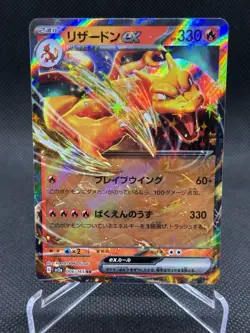 Charizard ex - Double Rare SV2a: Pokemon Card 151 006/165 NM - Image 1
