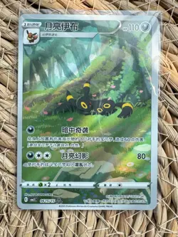 Pokemon S-Chinese Exclusive Umbreon Gem Pack Vol.2 06 15/15 Holo Card - Image 1