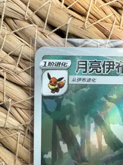 Pokemon S-Chinese Exclusive Umbreon Gem Pack Vol.2 06 15/15 Holo Card - Image 4