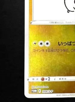 With tracking Pikachu 208/s-p Yu Nagaba Promo Pokemon Card 2021 Japanese TCG - Image 4