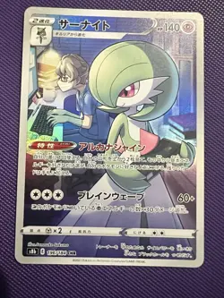 Pokemon Gardevoir Card 196/184 CHR S8b VMAX Climax Japanese Edition - Image 1
