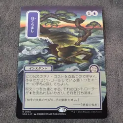 Daze - Silver Scroll Foil JP Alt Art - Secret Strixhaven: Mystical Archives MTG - Image 1