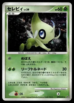 CELEBI DPBP#301 HOLO RARE SECRET OF THE LAKES POKEMON JAPANESE - Image 1