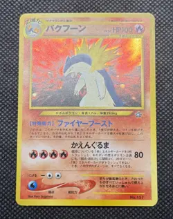 1999 POKEMON JAPANESE NEO PROMO 157 TYPHLOSION-HOLO PREMIUM FILE - LP- - Image 1