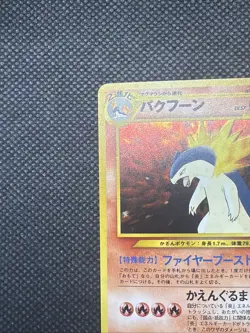 1999 POKEMON JAPANESE NEO PROMO 157 TYPHLOSION-HOLO PREMIUM FILE - LP- - Image 2