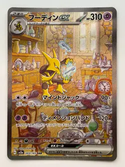 Alakazam ex SAR 203/165 SV2a Pokemon Card 151 Japanese 2023 Holo TCG Japan - Image 1