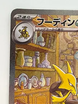 Alakazam ex SAR 203/165 SV2a Pokemon Card 151 Japanese 2023 Holo TCG Japan - Image 2