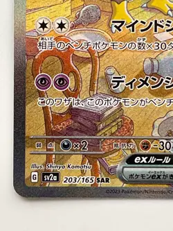 Alakazam ex SAR 203/165 SV2a Pokemon Card 151 Japanese 2023 Holo TCG Japan - Image 4