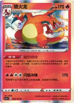 Pokemon TCG S-Chinese CS5aC 003/127 R Charizard US Seller MP - Image 1