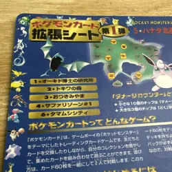 Japanese Pokemon Vending Machine Card Series 1 Area 5 Pokemon Sheet #13 - Image 4