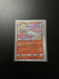 Pokemon Card Japanese - Reshiram Amazing Rare 021/190 s4a - HOLO MINT - Image 1