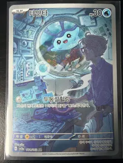 Mantyke AR 064/062 SV3a Raging Surf - Pokemon Card Korean Scarlet & Violet - Image 1