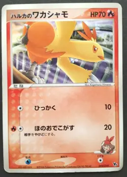 May's Combusken Pokemon Card Japanese Game Nintendo Rare 002/019 VS Movie Played - Image 1