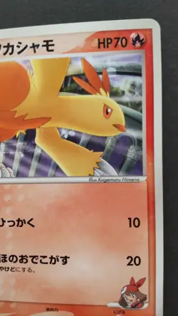 May's Combusken Pokemon Card Japanese Game Nintendo Rare 002/019 VS Movie Played - Image 5