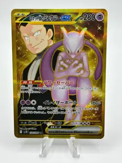 Team Rocket's Mewtwo ex UR SV10 130/098 Glory of Team Rocket Pokemon Card Japan - Image 1