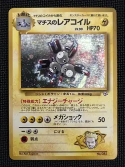 Lt. Surge's Magneton No. 082 Gym Heroes Holo Japanese Pokemon Card MP - Image 1