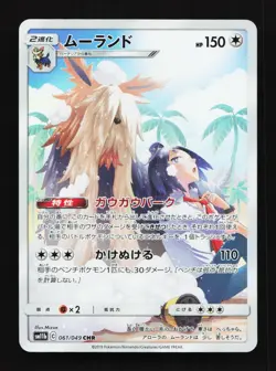 Stoutland 061/049 CHR Sm11b Dream League Japanese Pokemon Card TCG - Image 1