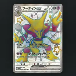 Alakazam ex 326/190 Sv4a: Shiny Treasure Ex Holo Pokemon Card Japanese - Image 1