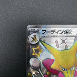 Alakazam ex 326/190 Sv4a: Shiny Treasure Ex Holo Pokemon Card Japanese - Image 3