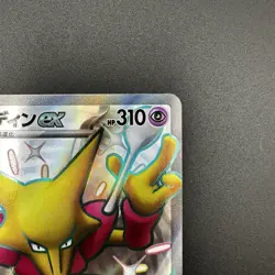 Alakazam ex 326/190 Sv4a: Shiny Treasure Ex Holo Pokemon Card Japanese - Image 4