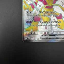 Alakazam ex 326/190 Sv4a: Shiny Treasure Ex Holo Pokemon Card Japanese - Image 5