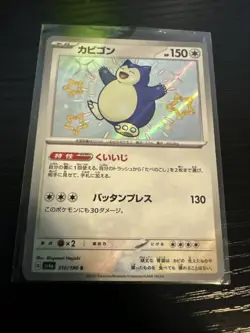 Snorlax 310/190 S Pokemon Japanese Shiny Treasure ex 2023 SV4a - Image 3