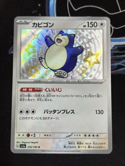 SNORLAX 310/190 SHINY SHINY TREASURE EX POKEMON JAPANESE NM US SELLER - Image 1