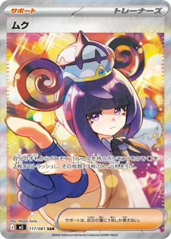 Pokemon TCG Japanese Abyss Eye Booster Box PRE ORDER | Sealed | UK Seller 🇬🇧 - Image 5