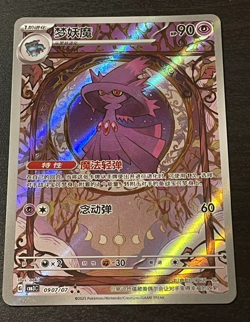 Pokemon TCG: Gem Packs Vol 3 (SCHN): Mismagius 0907/07 Art Rare - NM - Image 1