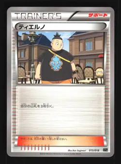 Pokemon Japanese Tierno M Rayquaza EX Deck 015/018 Near Mint - Image 1