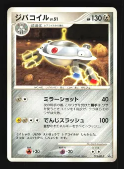 Pokemon Japanese Magnezone Promo Battle Road Spring 093/DP-P Near Mint - Image 1