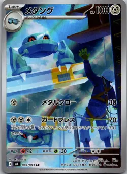 Metang 092/083 Art Rare Ninja Spinner Pokemon Japanese Near Mint - Image 1